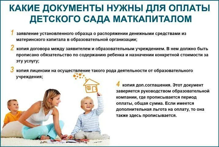 Какие документы нужны для оформления в садик