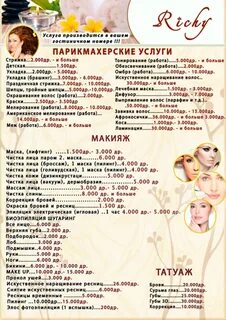 Какие услуги оказывает парикмахерская