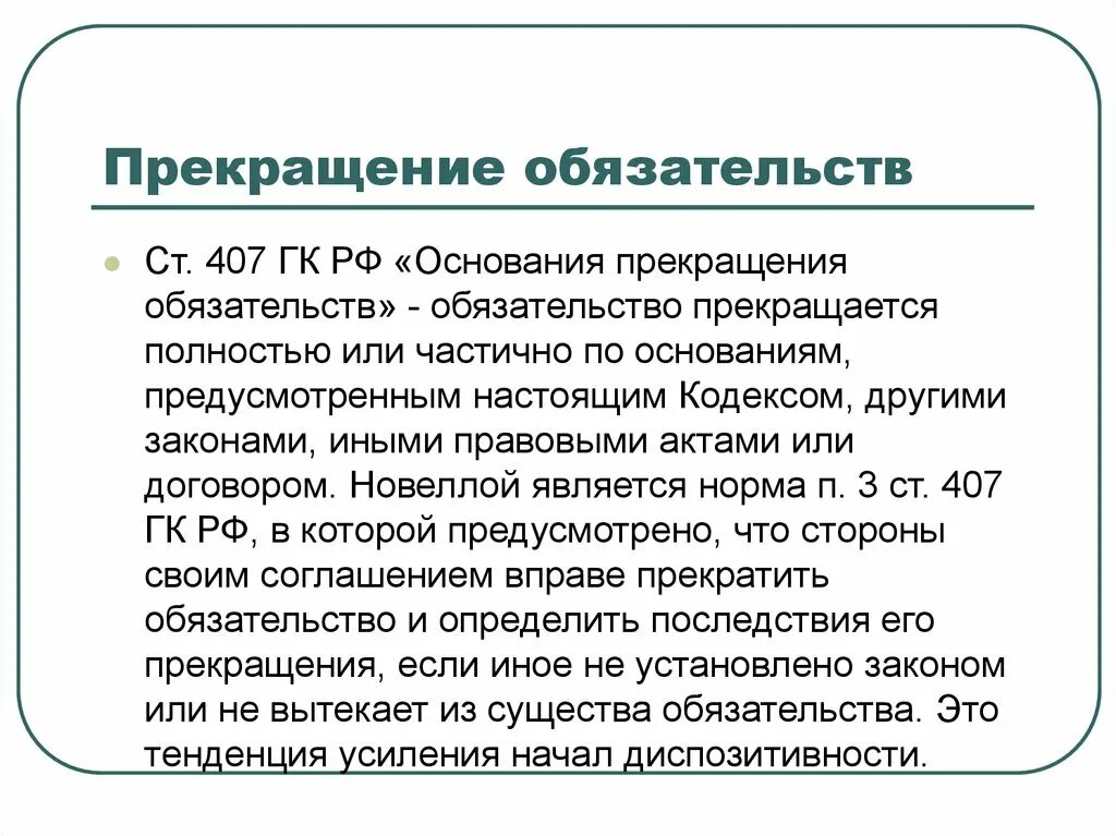 Основания прекращения ояз. Основаниияпрекращения обязательств. Основы прекращения обязательств. Прекращение обязательств в гражданском праве.