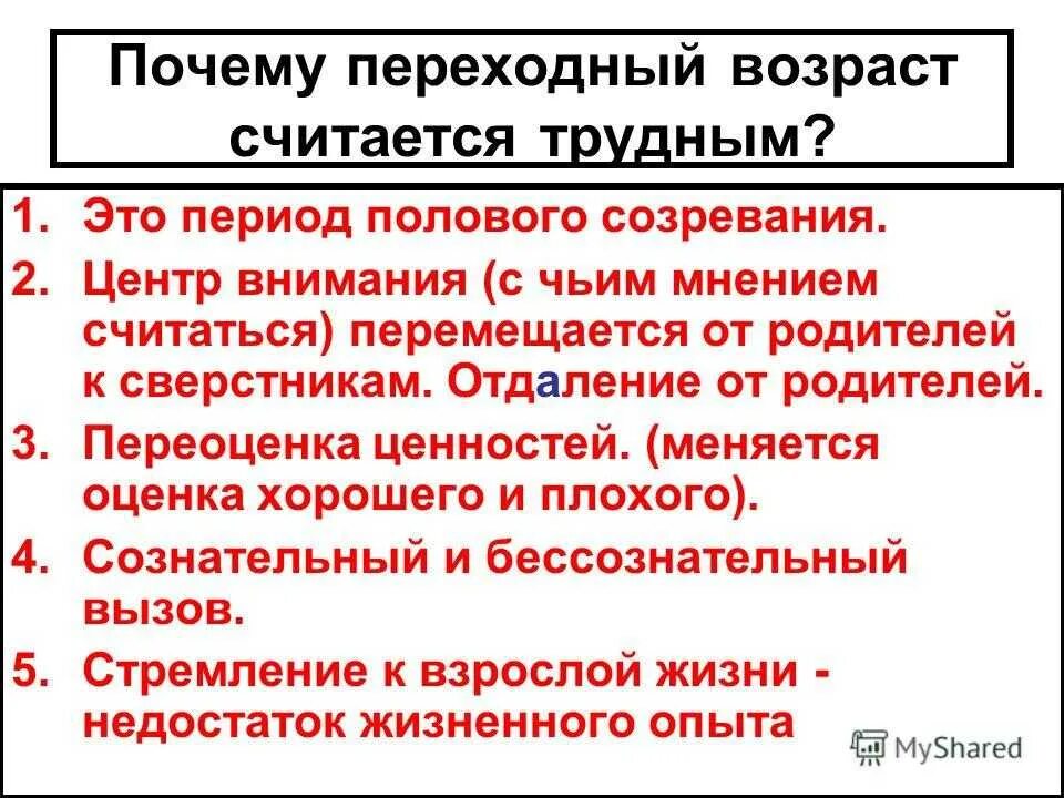 Боли в переходный возраст. Причины переходного возраста. Почему переходный Возраст. Почему подростковый Возраст считается трудным. Почему называется переходный Возраст.