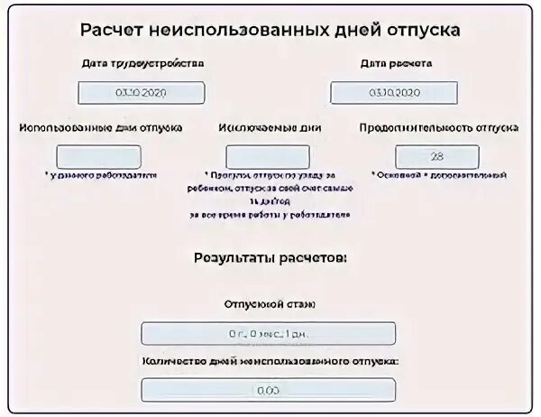 Расчет неотгуленного отпуска калькулятор