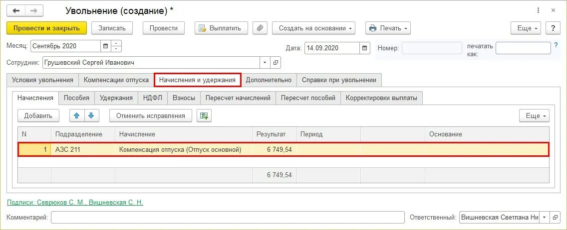 Рассчитать отпускные при увольнении 2023. Отпуск в ЗУП 3.1 пошаговая. Как в 1с рассчитать компенсацию за неиспользованный отпуск. Где в 1с рассчитать компенсацию за неиспользованный отпуск. Как в 1с начислить компенсацию за неиспользованный отпуск.