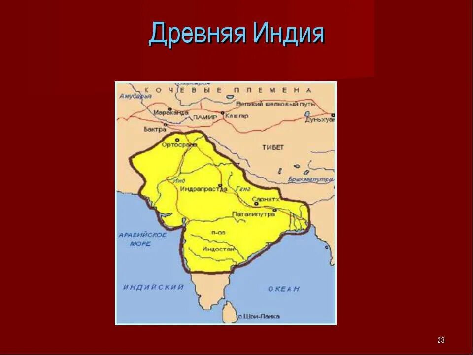 Указать на карте древнюю индию. Где находится древняя Индия на карте. Древня карта древней Индии. Местоположение древней Индии. Территория древней Индии на карте.