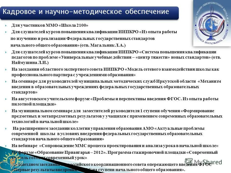 нпа повышение квалификации работников. гос стандарты ммо это. анализ готовности преподавателя. принципы подготовки и переподготовки и муниципальных служащих. государственные стандарты повышения квалификации.
