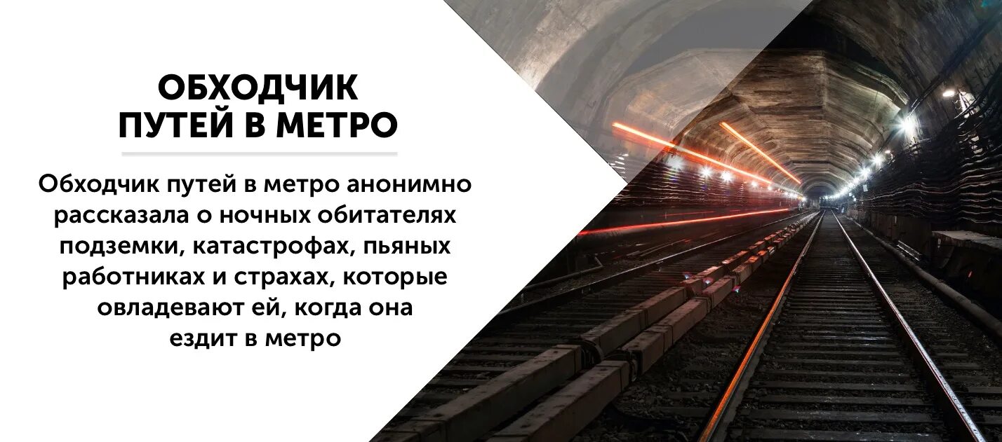 Сколько платят обходчикам. Обходчик метро. Обходчик метрополитена. Путевой обходчик метро. Обходчик в тоннеле Московского метрополитена.