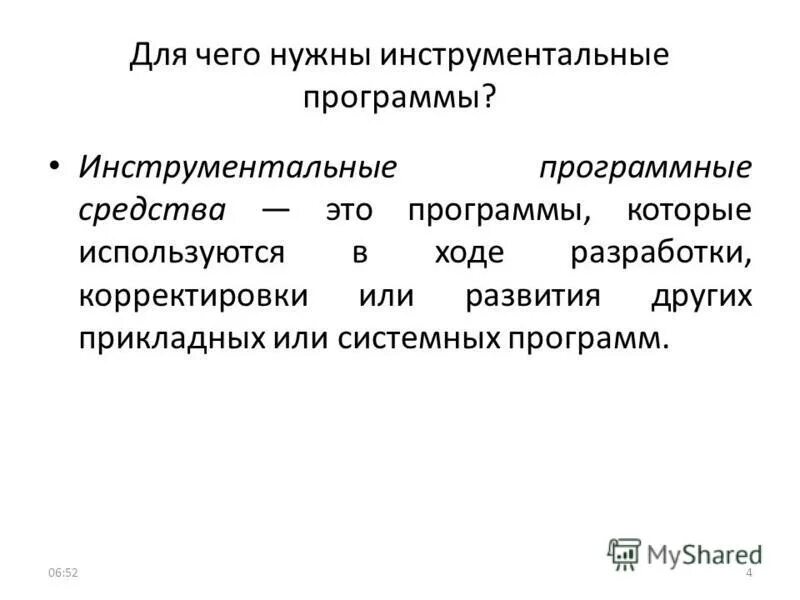 Для чего нужны инструментальные программы