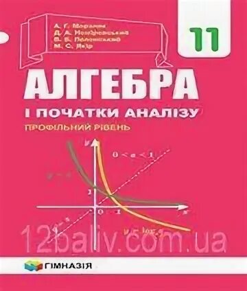Алгебра уровень 11 класс мерзляк