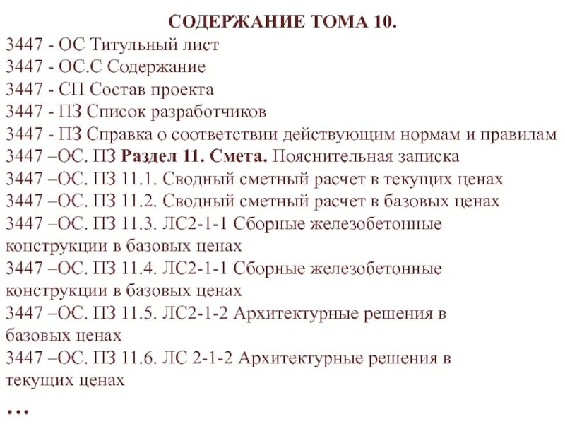 Содержание тома. Заполнение содержание тома. перечень пунктов в содержании ту. содержание тома пд.