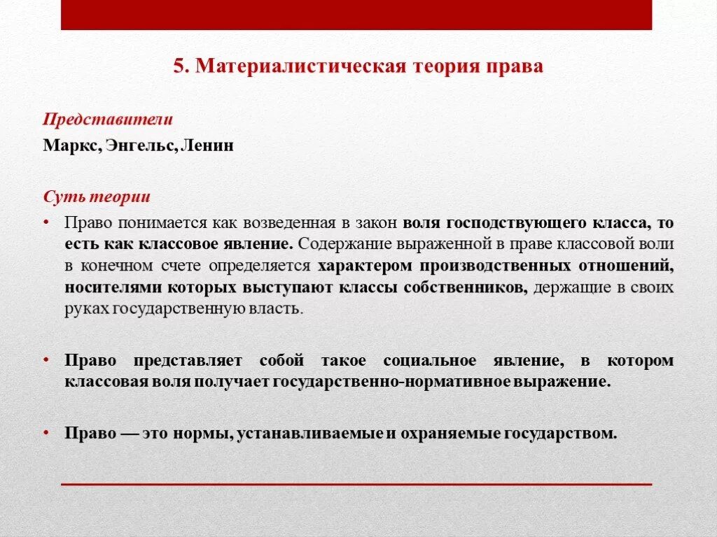 Что должно быть в теории. Материалистический подход к праву.