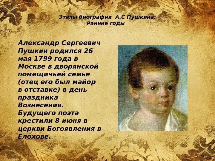 Сообщение о пушкине 3 класс кратко. Автобиография александра сергеевича пушкина. биография о пушкине. биография пушкина. александр сергеевич пушкин биография.
