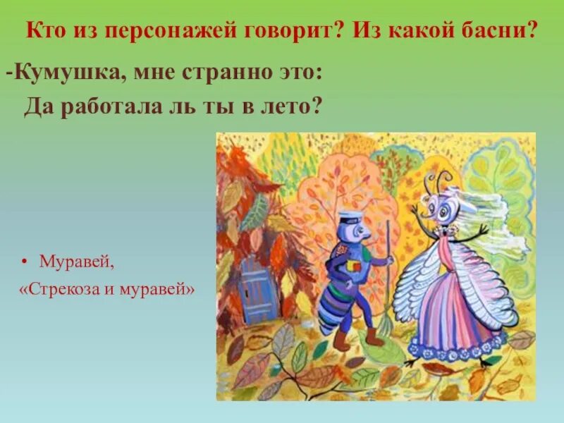 Кумушка странно это басня. Иллюстрация к басне стрекоза и муравей. Кумушка странно это басня. Странно крылов. Басня крылова кумушка странно это.