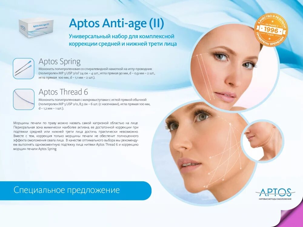 Нитевой лифтинг нитями Aptos (Light Life, visage, body, Needle 2g, Tread 2g). Аптос визаж 1 комплект. Аптос Light Lift Needle 2g. Нити Light Lift Needle 2g Soft.