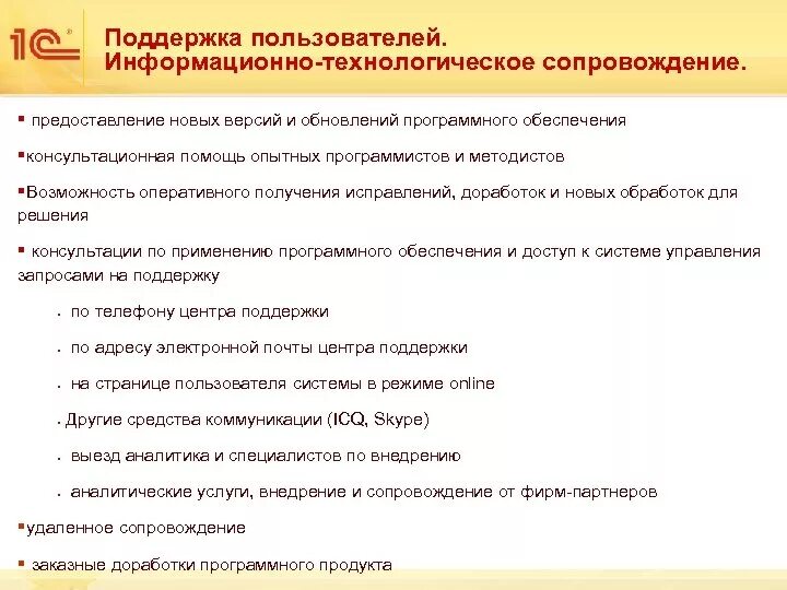 Этапы сопровождения программного обеспечения. Внедрение и сопровождение программного обеспечения. Информационно-технологическое сопровождение. План сопровождения программного обеспечения. Внесение изменений обеспечило