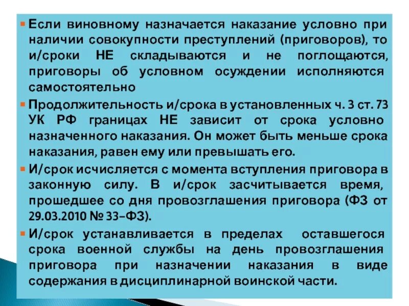 Условное наказание статья. Условное осуждение. Условный срок. Совокупность преступлений и совокупность приговоров. Условный срок наказания.