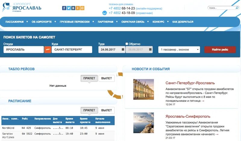 Ярославль аэропорт Туношна рейсы. Табло Туношна аэропорт. Ярославль Туношна самолеты. Аэропорт Ярославль расписание. Сайт аэропорт туношна ярославль