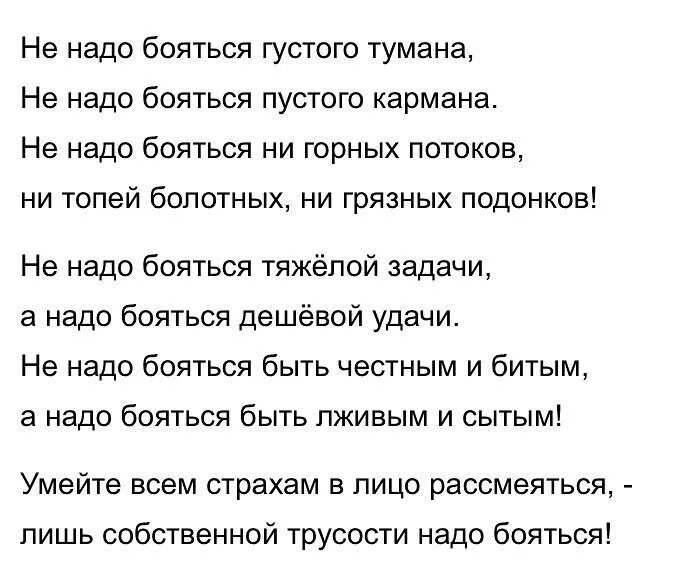 Стихотворение не бойся тумана. Евтушенко стихи не надо бояться. Стих не надо бояться густого тумана. Стих не надо бояться густого.