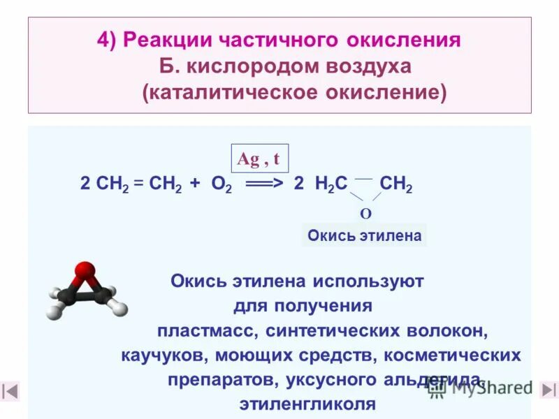 Эпоксид этилена формула. Этан оксид. Изомеры алканов. Этан. Этан 001.