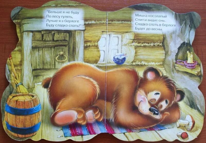 Есть в лесу под елкой хата. Стихотворения п воронько есть в лесу под елкой хата. Сказка про медвежонка. Есть в лесу под елкой хата. Есть в лесу под елкой хата стихотворение.