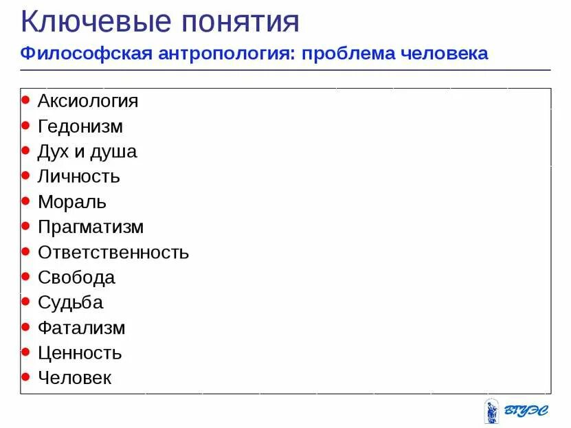 Современная философия термины. Философская антропология основные понятия. термины философской антропологии.. ключевые понятия в философской антропологии. антропология это в философии термин.