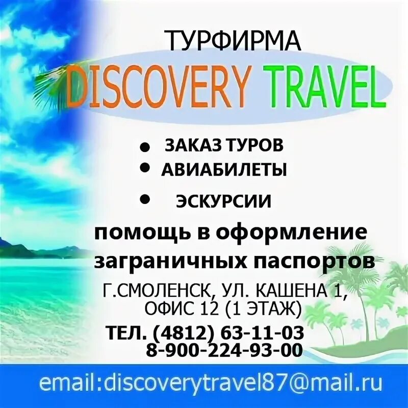 Турфирмы смоленск. Турагентство лазурный берег в смоленске. Турагентство горный тур. Меридиан турфирма. Смоленск турфирма туры выходного дня.