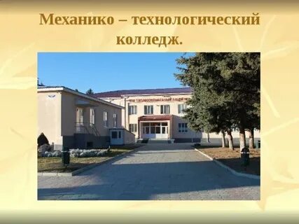 Сайт механико технологический техникум