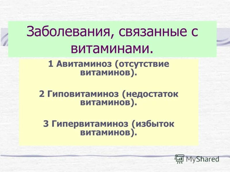 Болезнь при недостатке витамина с. Болезни связанные с витаминами. Заболевание связанное с недостаточностью витаминов. Заболевания связанные с нехваткой витаминов. Заболевания из за недостатка витаминов.