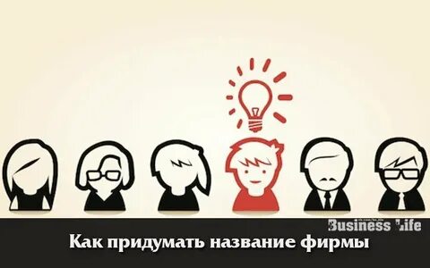 Какие организации можно придумать