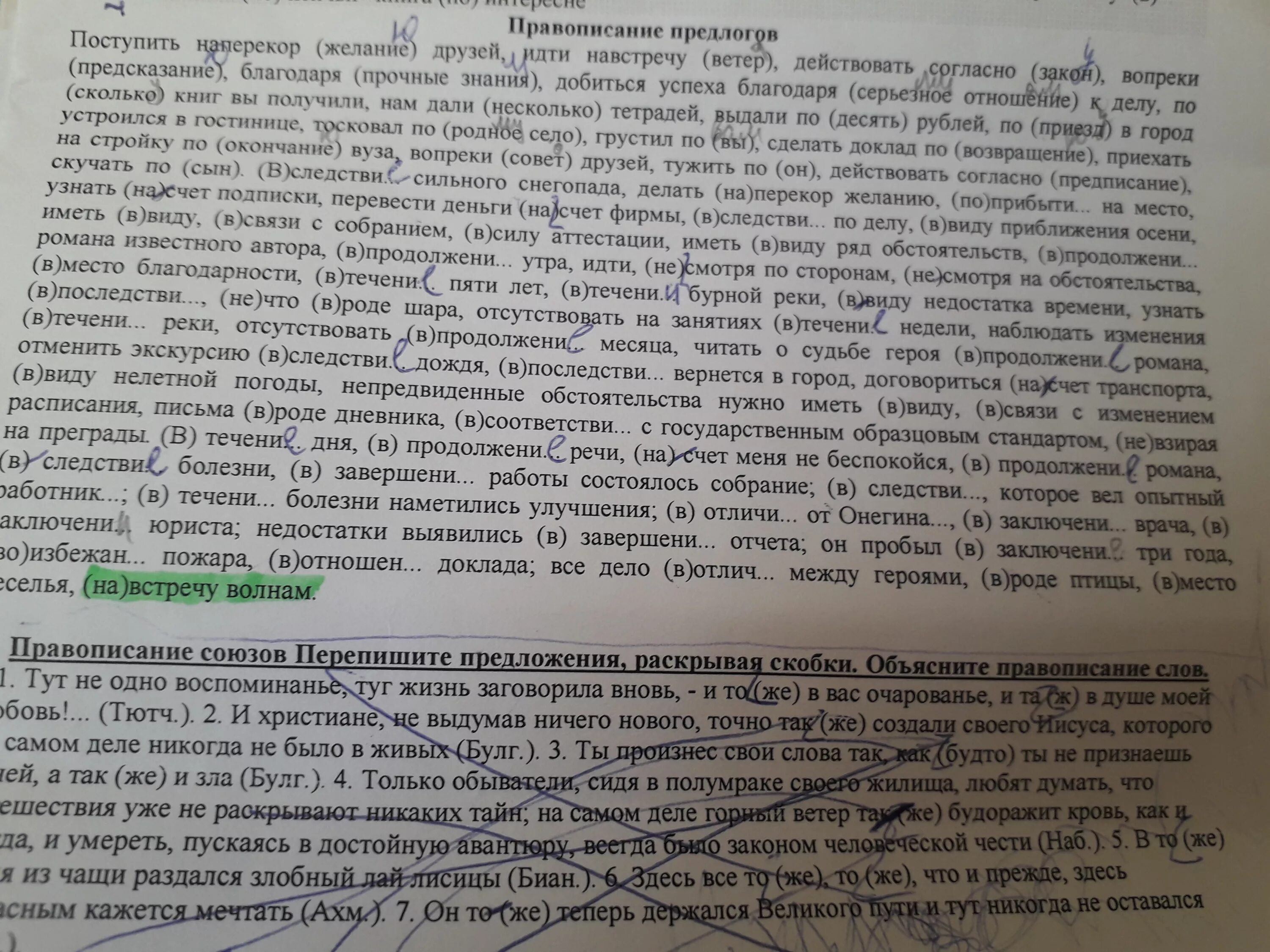 Вследствие сильного снегопада делать наперекор желанию. Делать наперекор желанию как пишется. Как пишется в следствии сильного снегопада. Сделать наперекор желанию.