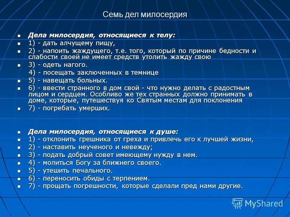 милосердные дела примеры. какие дела милосердия вы совершали. произведения о милосердии. понятие милосердие. милосердие какие дела.