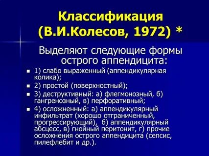 Острый аппендицит мкб 10 у взрослых