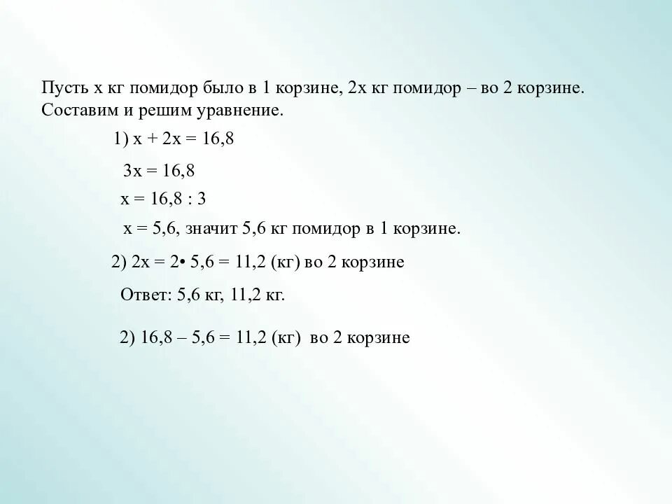 Как решать задачи с уравнениями 6. Задача которая решается уравнением 5 класс. Решение задач уравнением 5 класс. Задачи с иксом. Задачи с уравнениями 5.