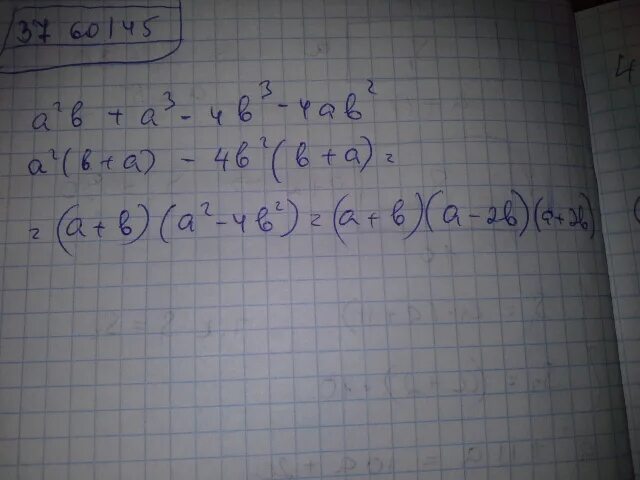 4a 2 4ab b 2. Разложить на множители многочлен а3+2а+а2+2. Разложите на множители a2b-ab2. Разложите на множители a3-a2b-a2+ab. A-3a+b-4b.