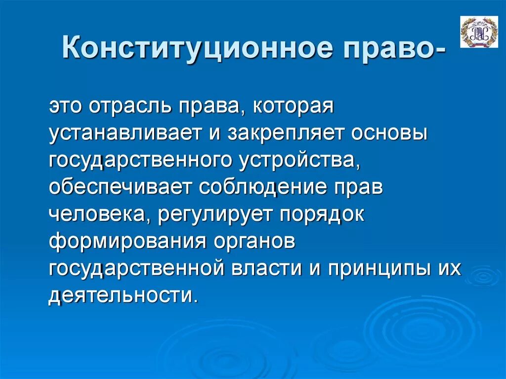 Конституционное право это отрасль. Конституционное право это кратко.