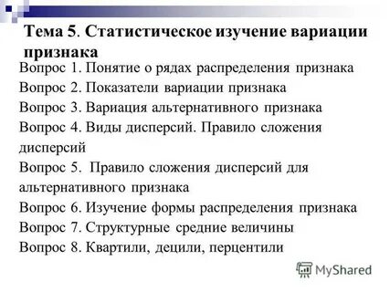 Вопросы показатели