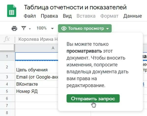 Гугл таблицы доступ к листам. Как Запросить доступ в гугл таблице. Иерархия в гугл таблицах. Как уменьшить гугл таблицу. Запрос доступ Google таблица.