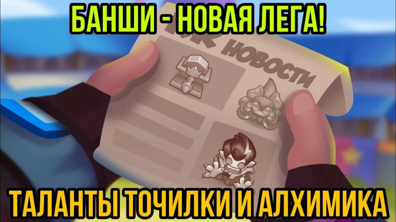 Колода с банши. Банши раш рояль. колода для банши.