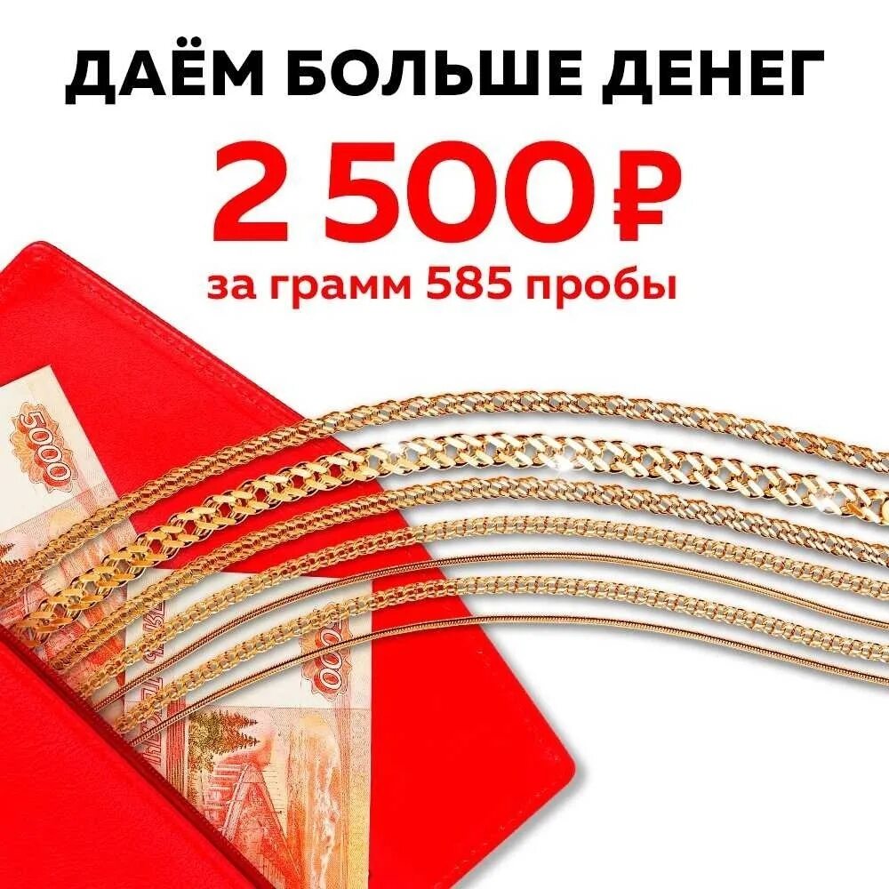столичный балаково. скупка ювелирных изделий дорого. золото голд 585 ломбард. золото за грамм. старое золото лом.