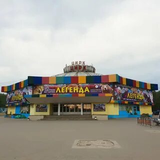 Кировский цирк
