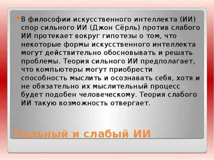 Сильный ии это