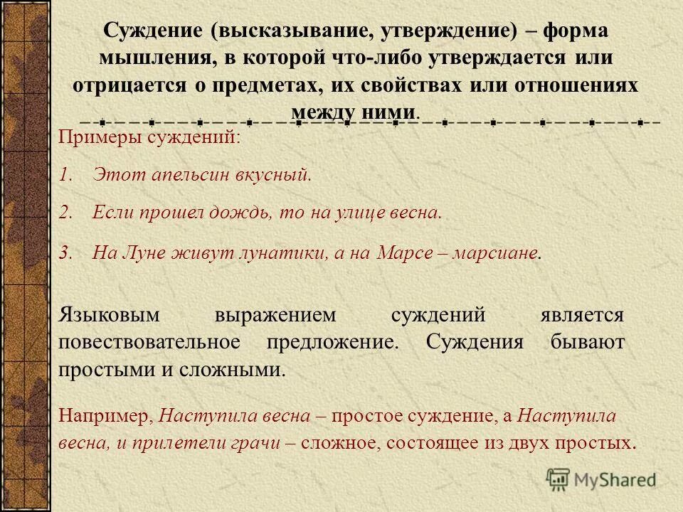 Логика это наука. Логика это наука о суждениях и рассуждениях. Логика это наука 1 о суждениях и рассуждениях. Формы и законы мышления. Логика это наука о суждениях и рассуждениях.
