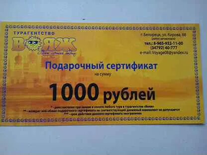 Юла сертификат