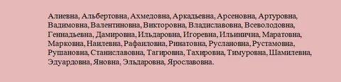 Какое имя отчество максимовна