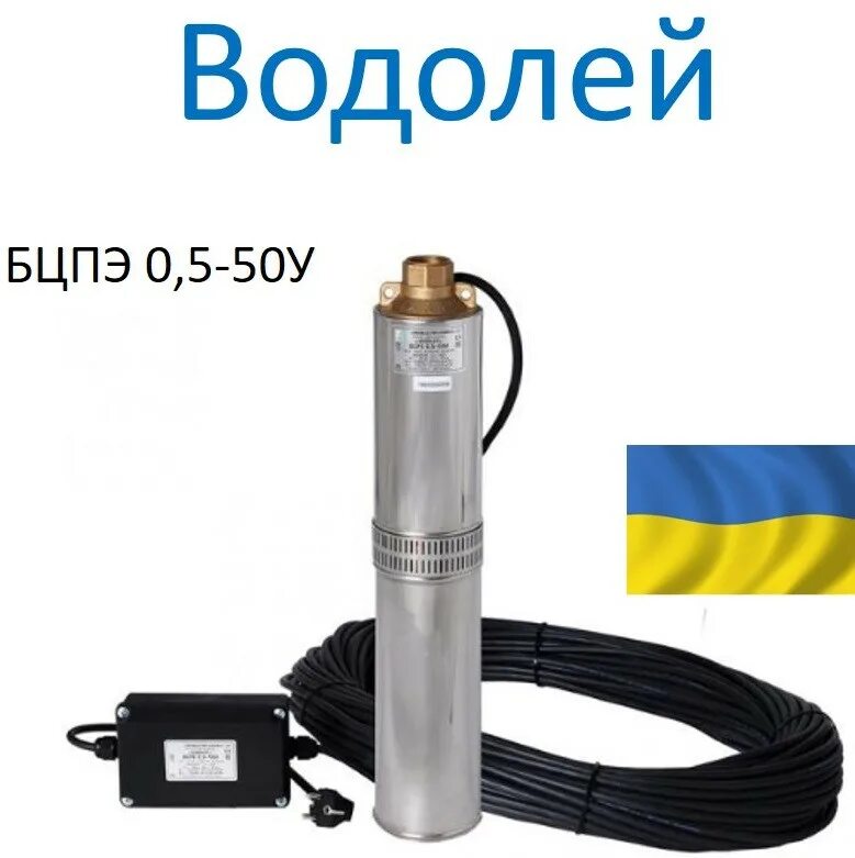 Бцпэ 50у. 5-50у. Скважинный насос водолей бцпэ 0,5-25у. Насос бцпэ 0. Глубинный насос водолей водолей бцпэ 0,5-100.