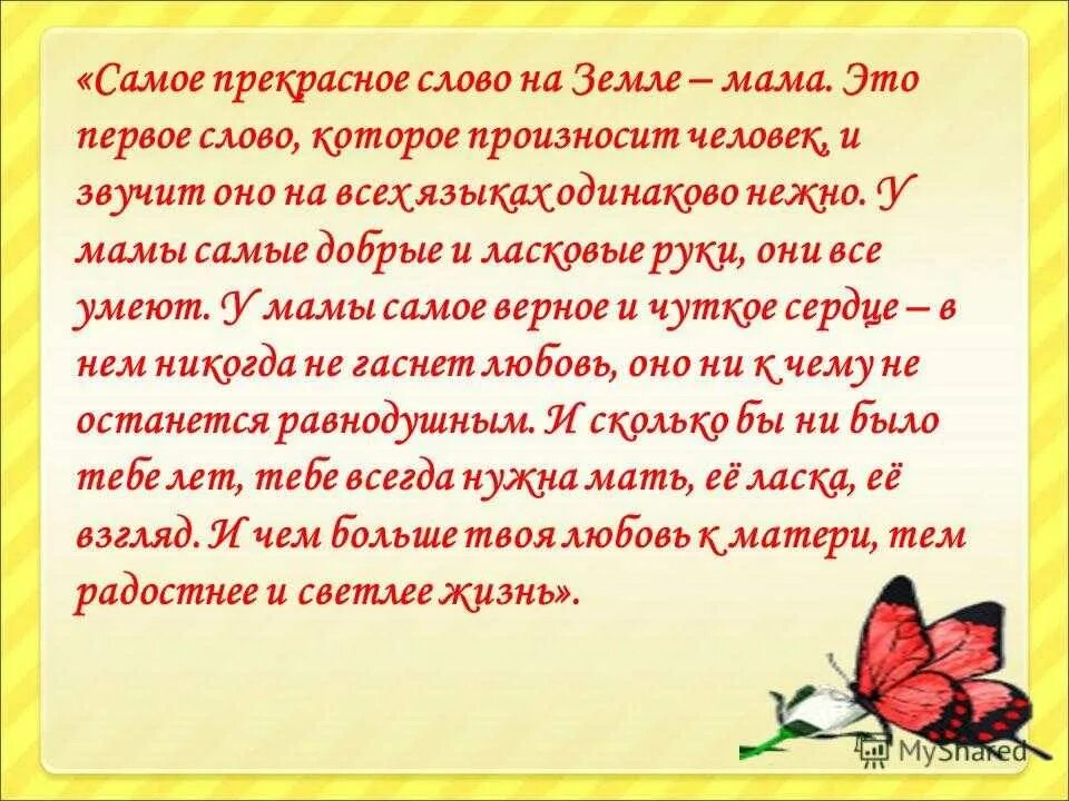 Текст о маме 2 класс русский. Сочинение про маму. Сочинение моя мама лучшая. Сочинение моя мама самая лучшая. Сочинение о любимой маме.