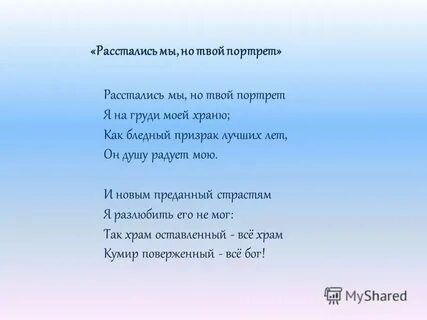 Стихотворение расстались мы лермонтов