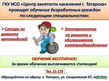 Центр занятости татарск