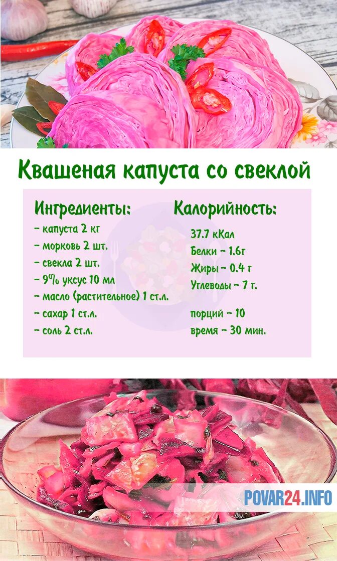 Квашеная капуста калории на 100. Квашеная капуста со свеклой. Квашеная капуста со свёклой рецепты. Квашеная капуста со свеклой калорийность. Солёная капуста калорийность.