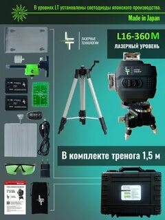 Профессиональный лазерный уровень lt