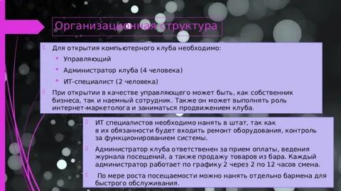 Резюме бизнес план компьютерного клуба