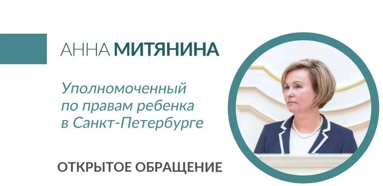 агапитова уполномоченный по правам ребенка. уполномоченный по правам человека логотип. уполномоченный по правам в санкт петербурге. митянина уполномоченный по правам ребенка в санкт-петербурге. митянина анна владимировна уполномоченный.
